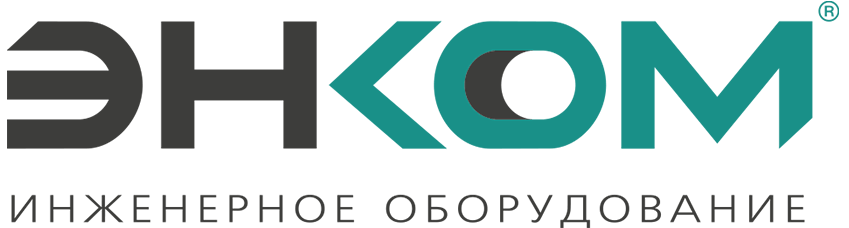 ООО Энком - инженерное оборудование ООО Энком - инженерное оборудование